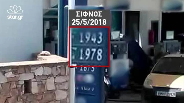 «Φωτιά» τα καύσιμα στα νησιά – Πάνω από 2 ευρώ η τιμή της βενζίνης (βίντεο)